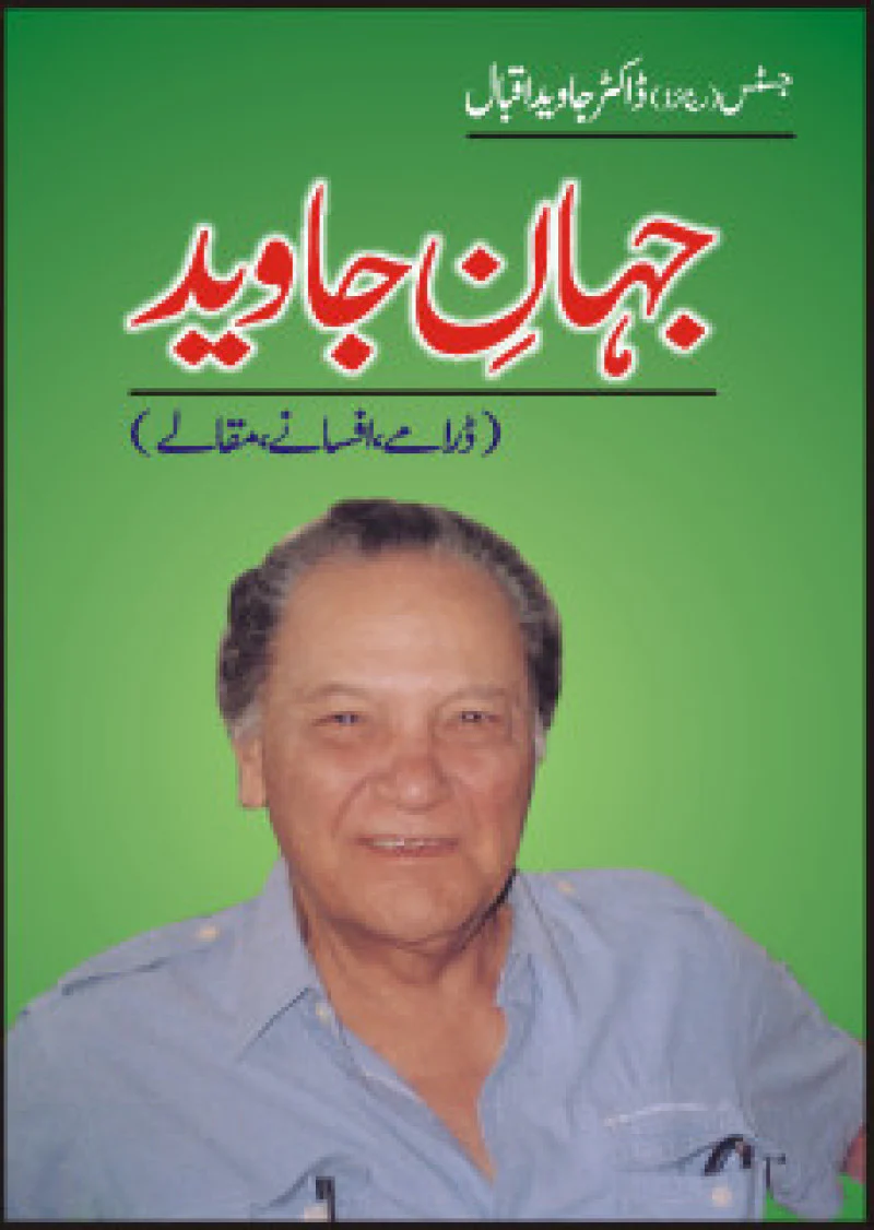Jahaan-e-jawaid