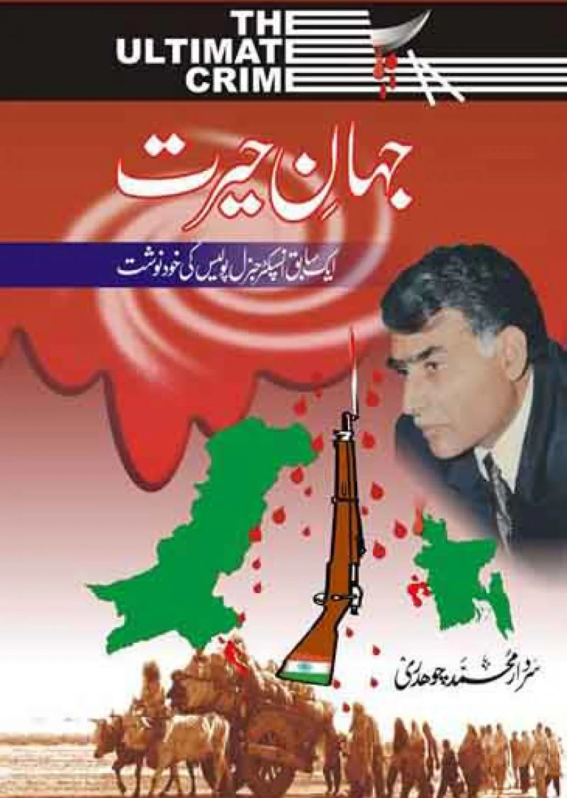 Jahan-e-Hairat
