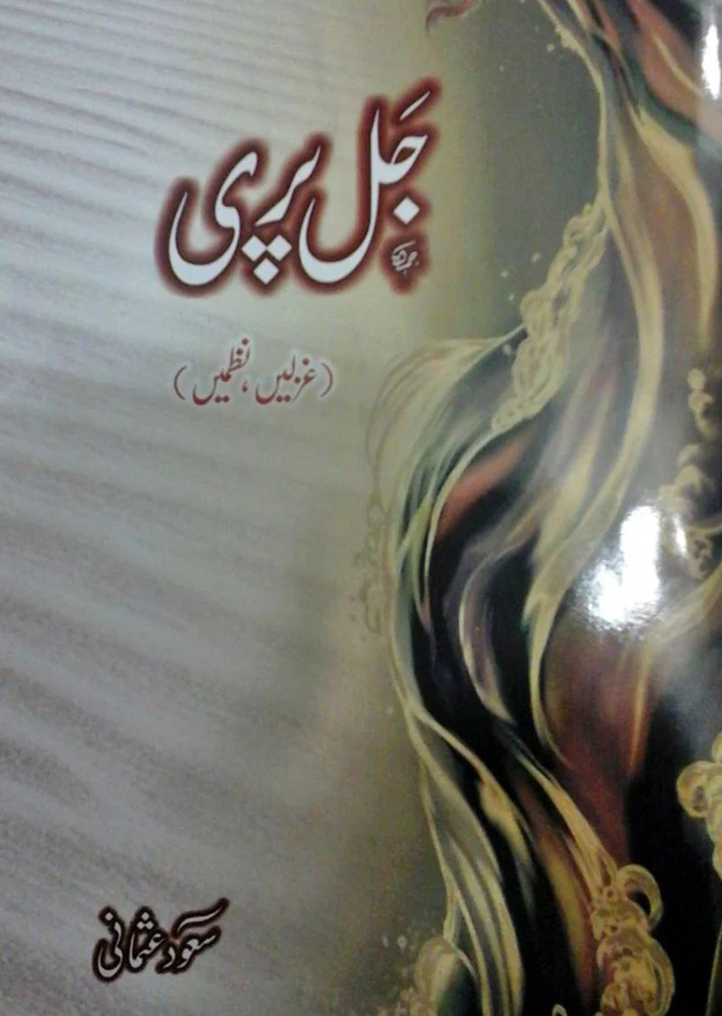 Jal Pari