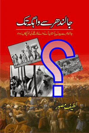 Jalandhar Say Wagah Tak