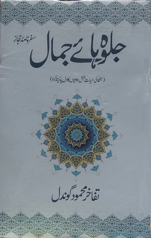 Jalwa Haye Jamal