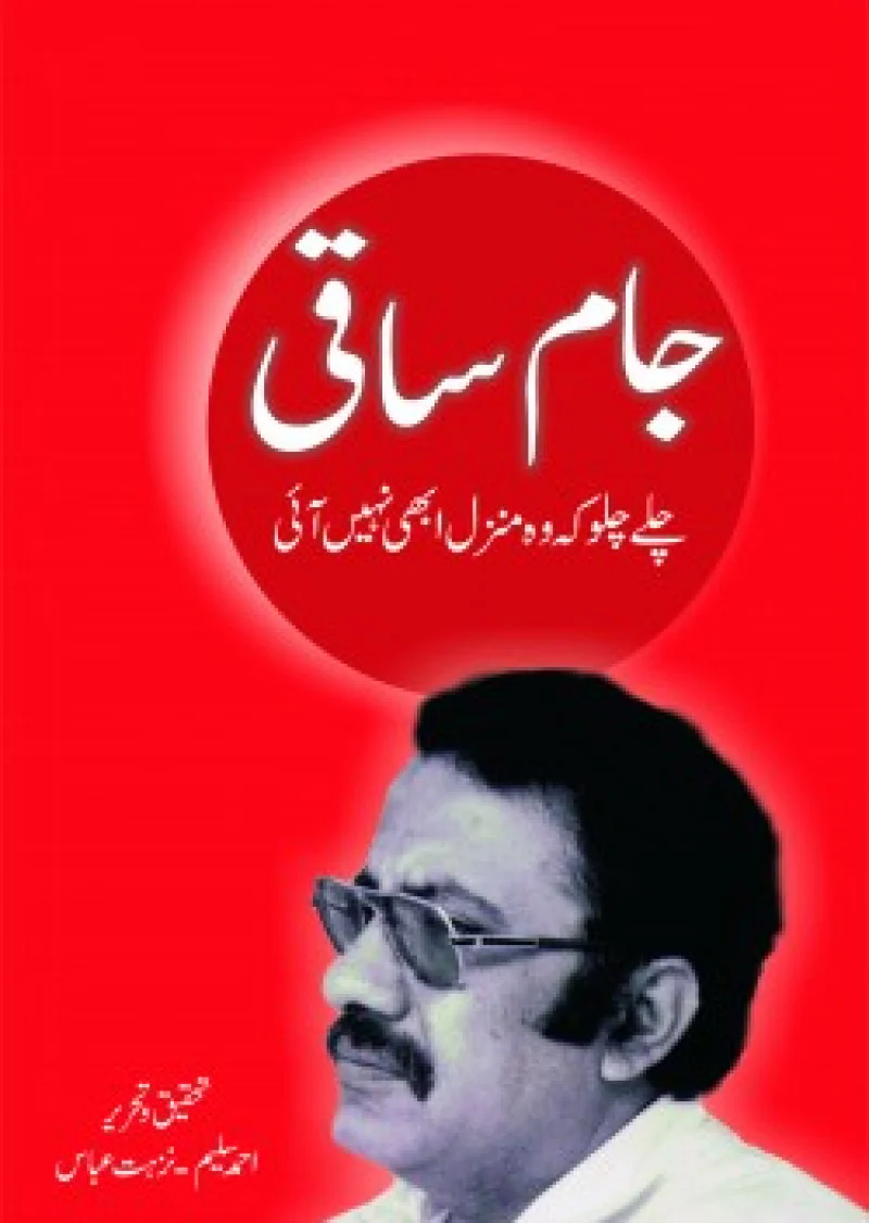 Jam Saqi