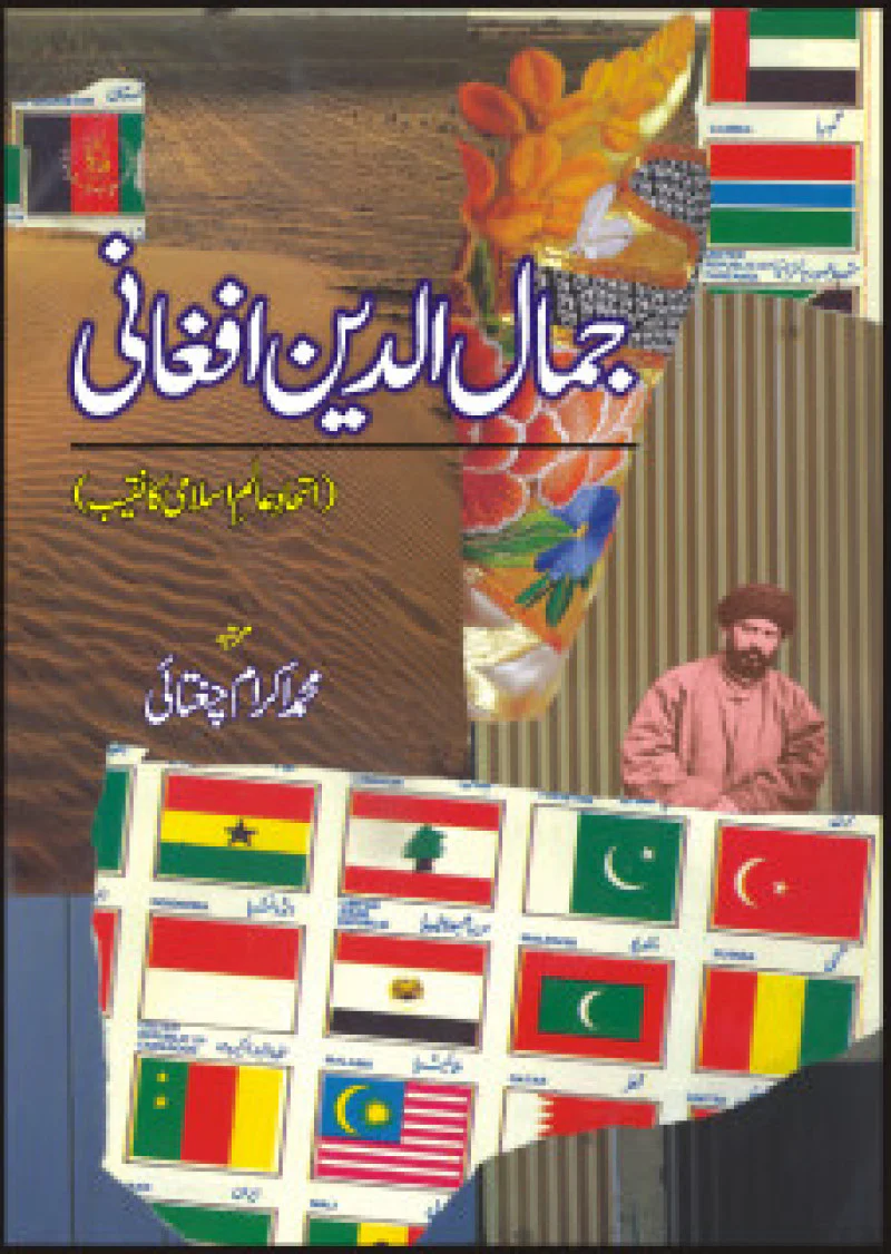 Jamal Al'din Afghani