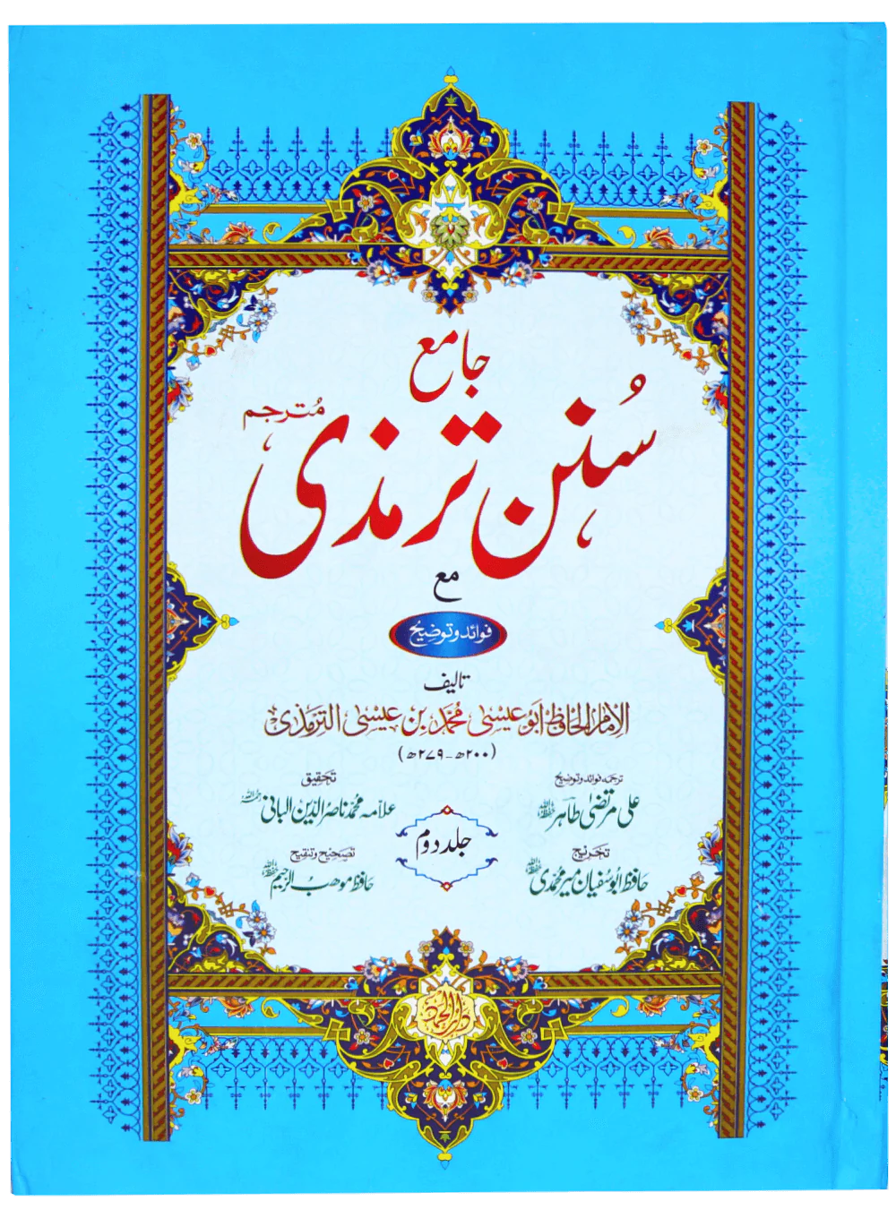 Jami Sunan Tirmidhi 4Books
