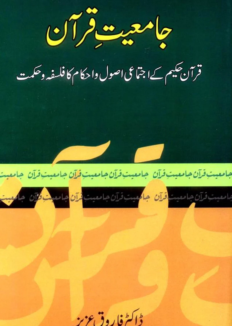 Jamiat-e-Quran