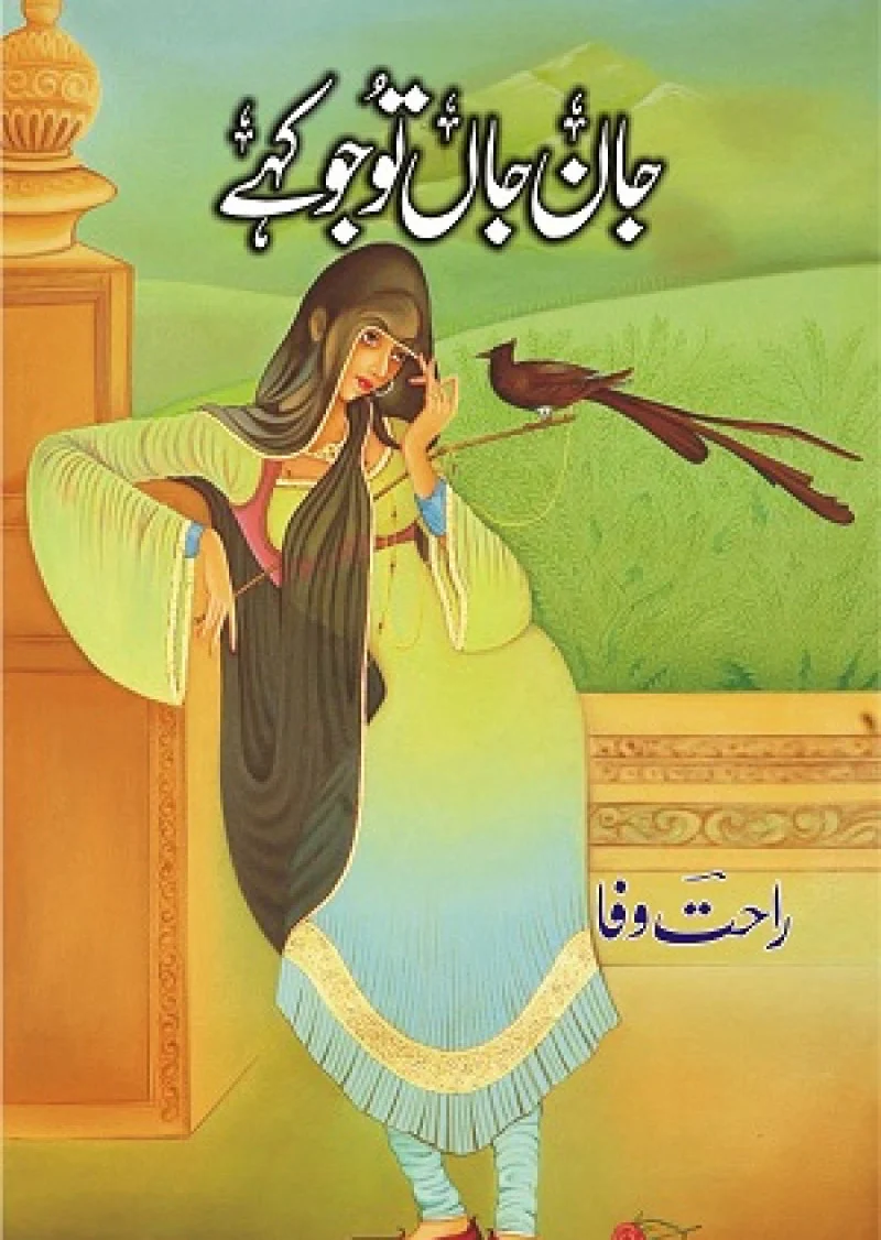 Jan-e-Jaan Tu Jo Kahay