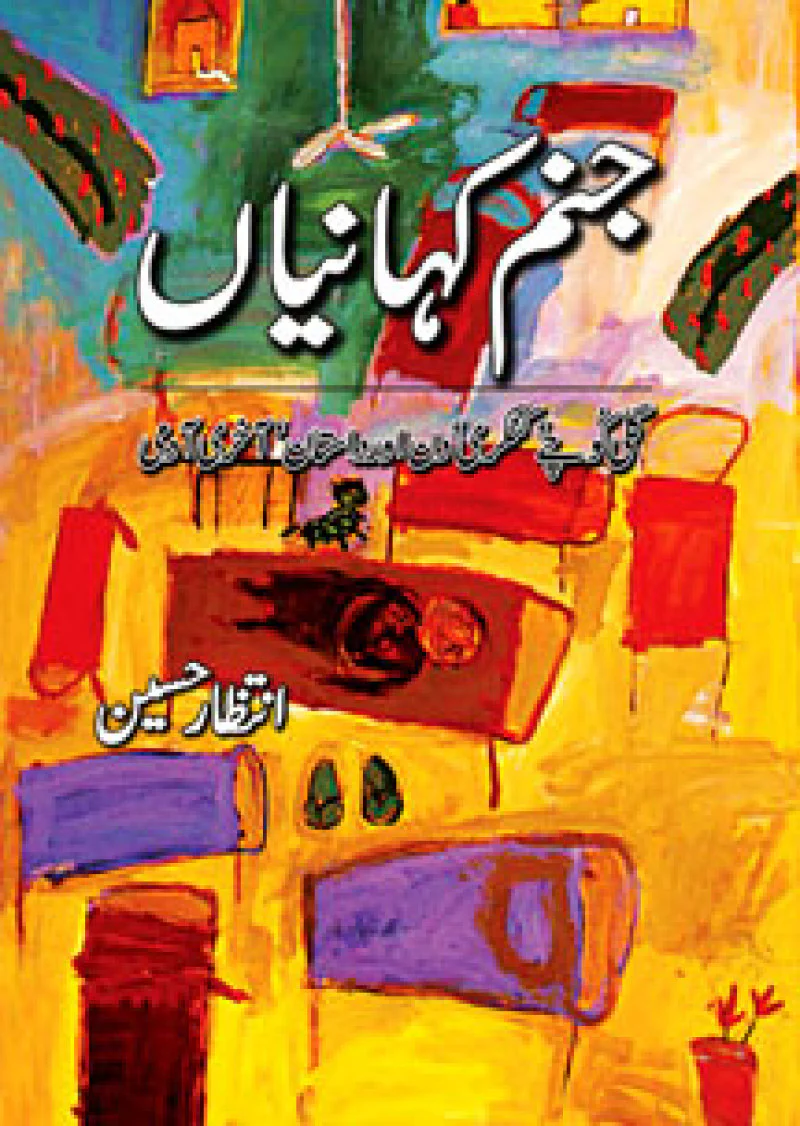 Janam Kahaniyan