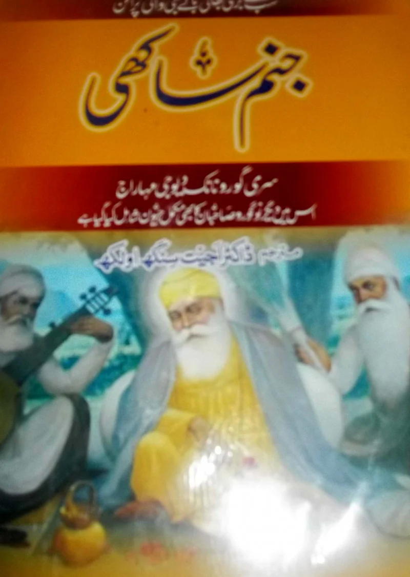 Janam Sakhi