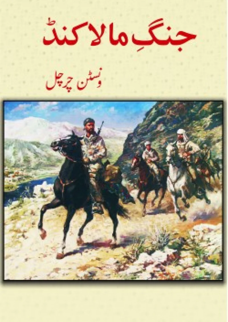 Jang e Malakand