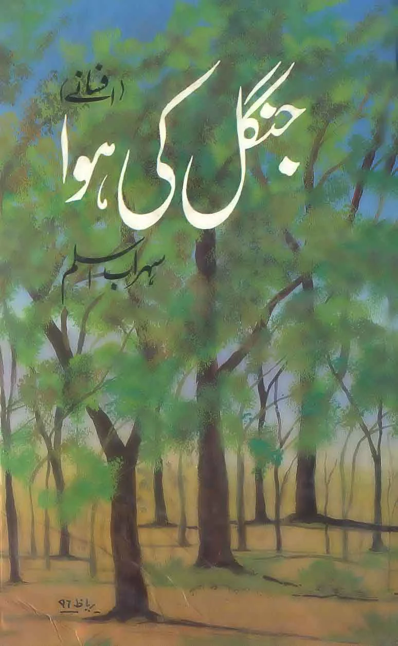 Jangal ki Hawa