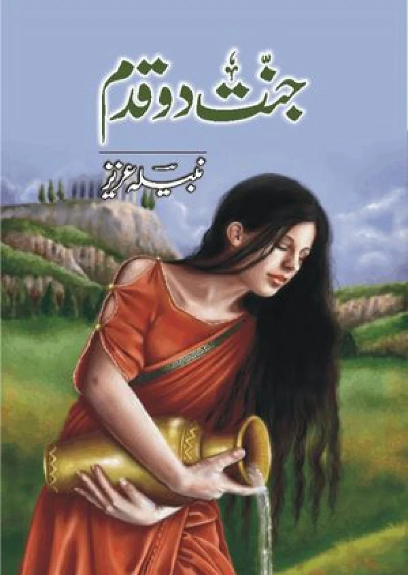 Jannat Do Qadam