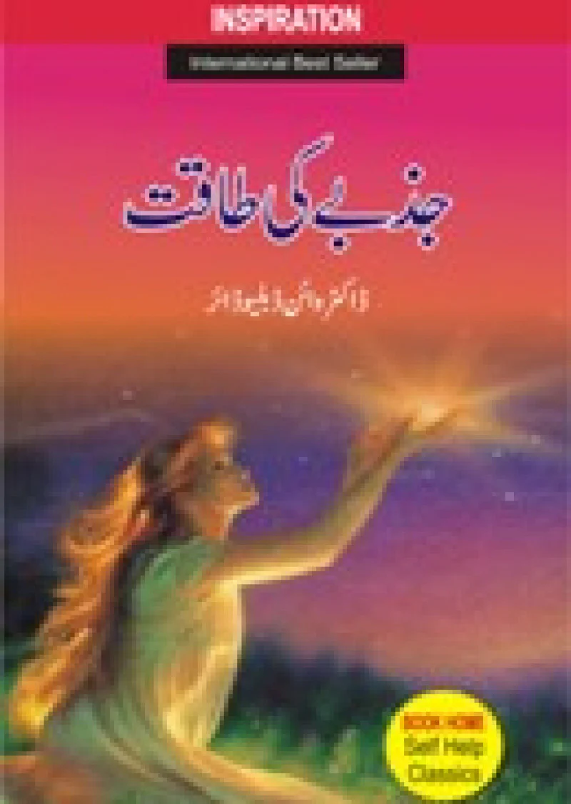 Jazbey Ki Takat
