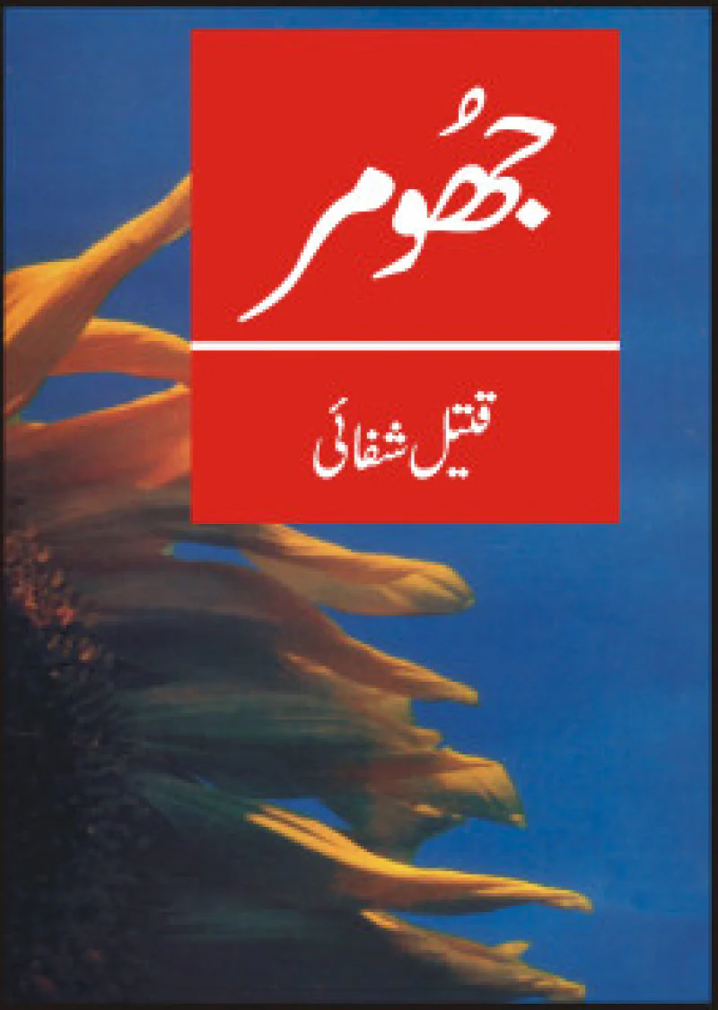 Jhoomar