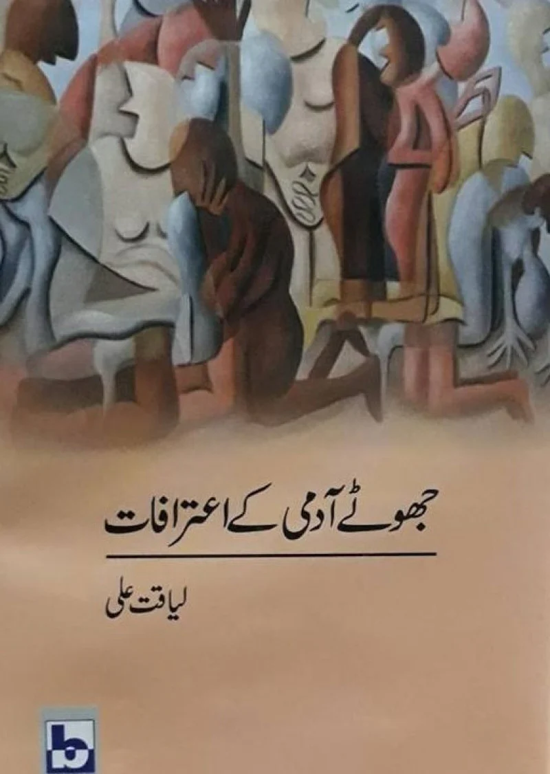 Jhuty Aadmi Ke Aitrafat