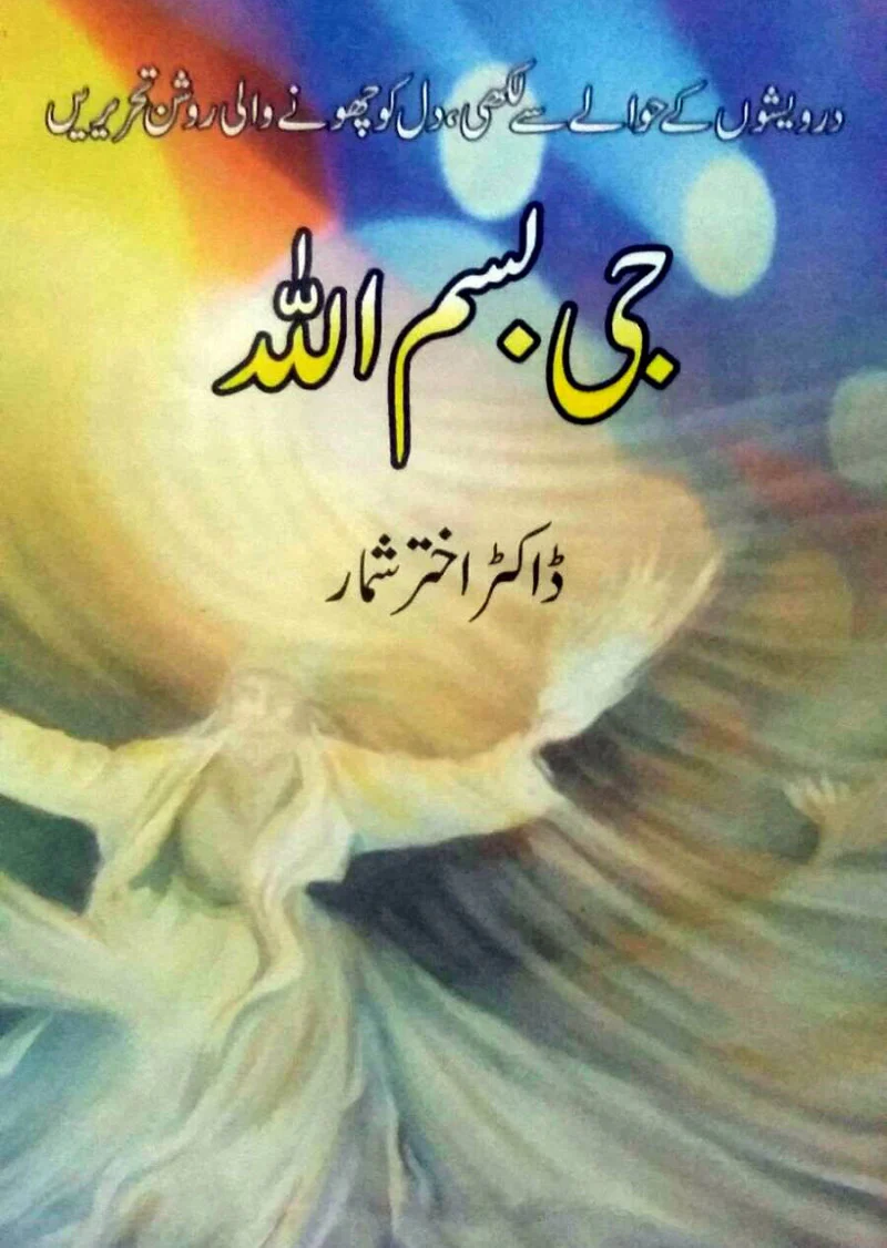 Ji Bismillah