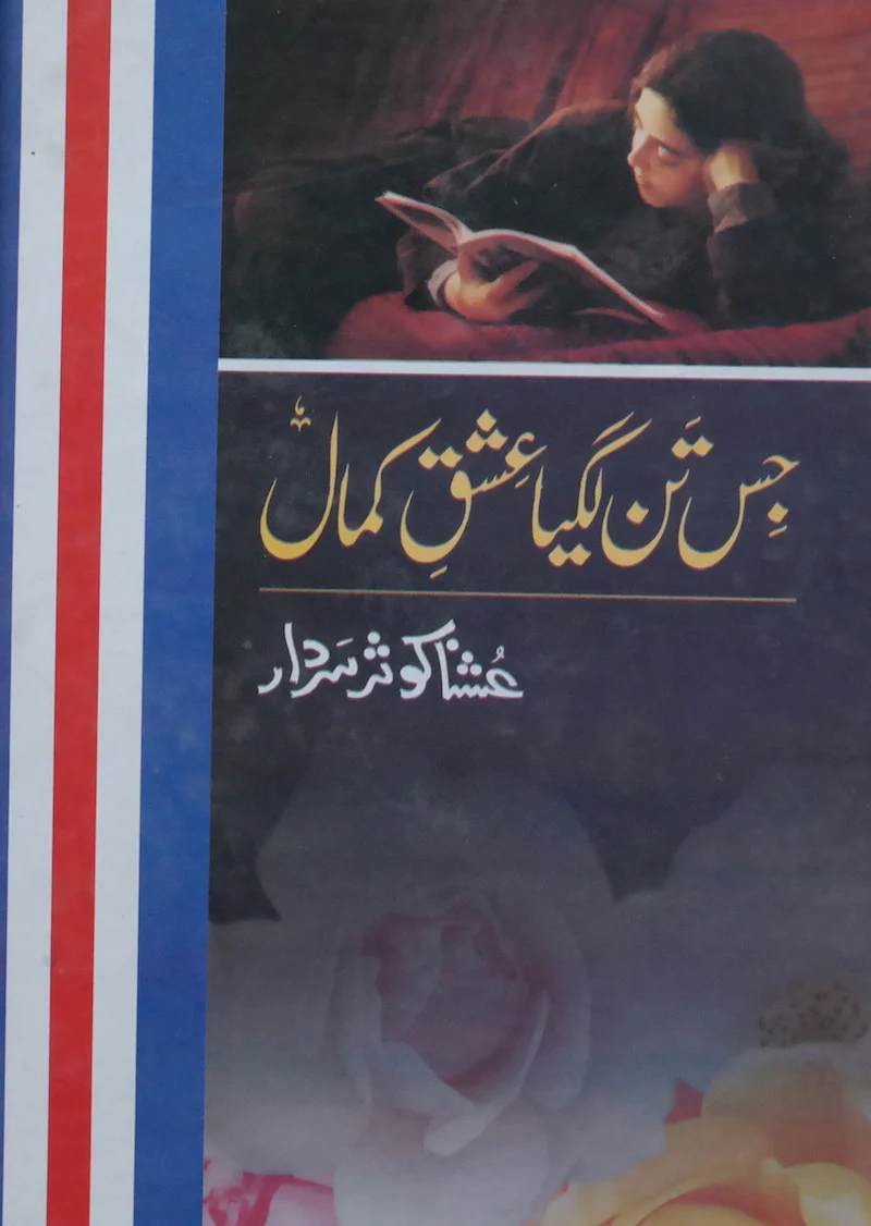 Jis Tan Lagiya Ishq Kamaal