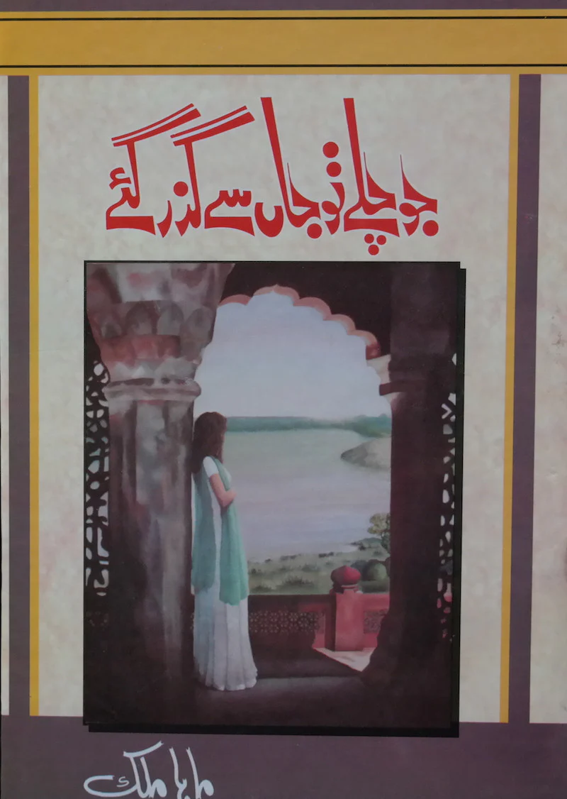Jo Chale To Jaan Se Guzer Gai