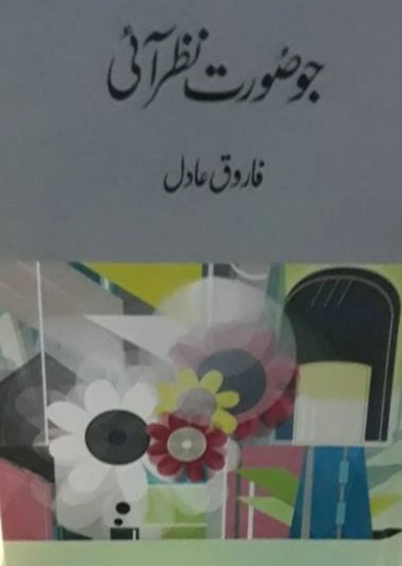 Jo Surat Nazar Aayee