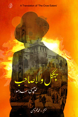 Jungle Wala Sahib (translation) (urdu)