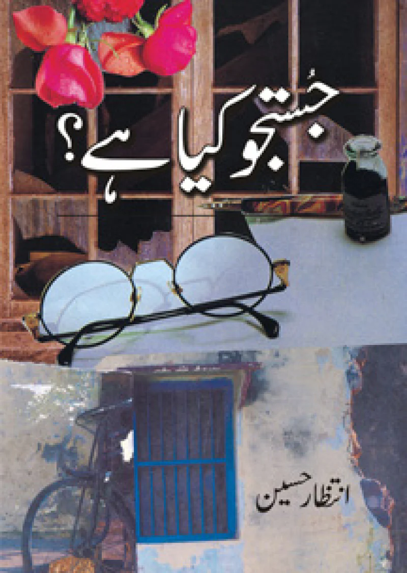 Justujo Kya Hay?