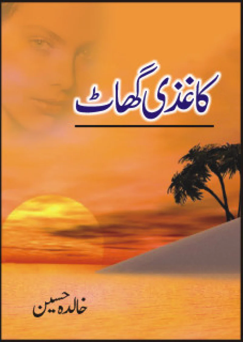 Kaaghazi Ghaat