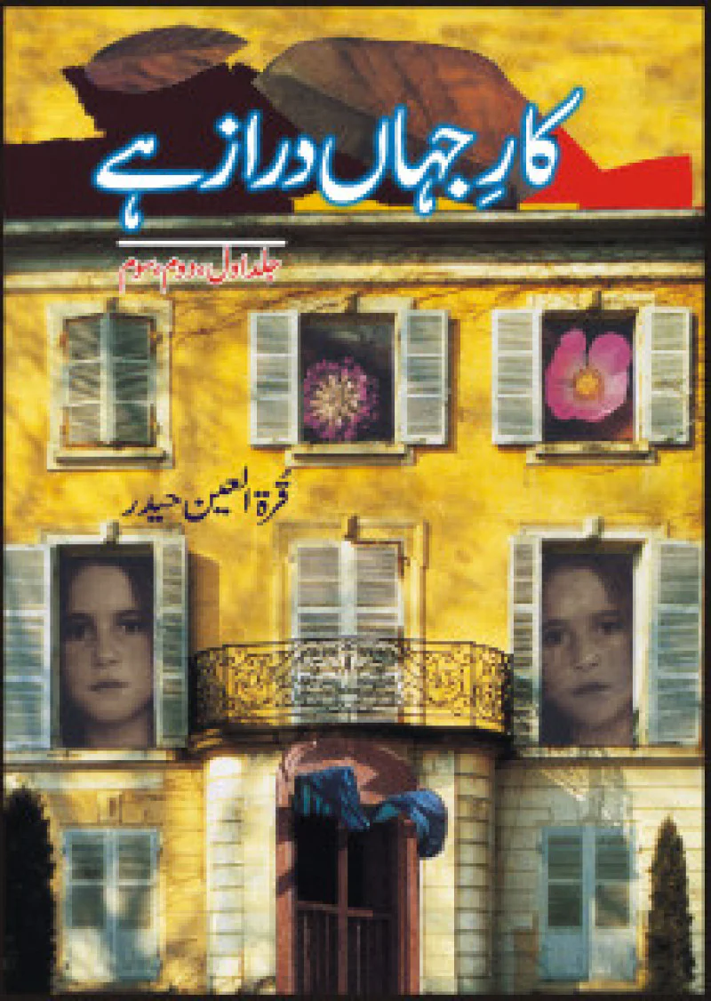 Kaar-e-jahan Daraz Hai Vol. 1,2,3
