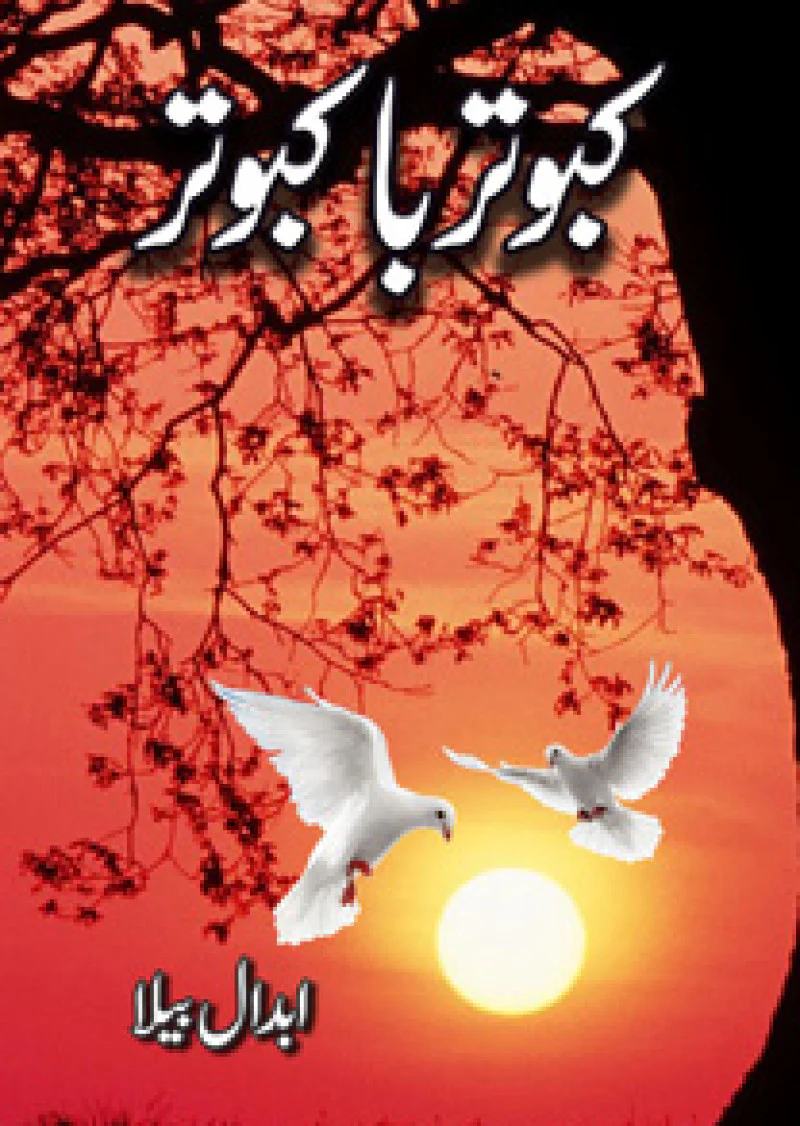 Kabootar Ba Kabootar