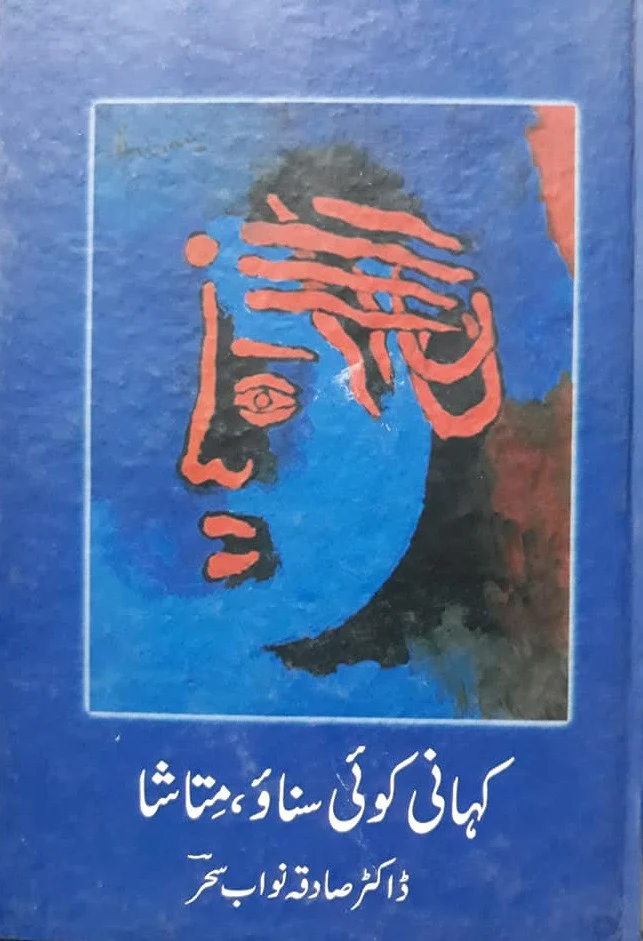Kahani Koi Sunao Mtasha