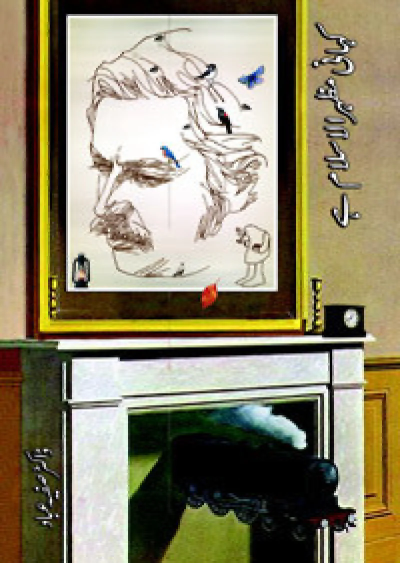 Kahani Mazhar Ul Islam Hay