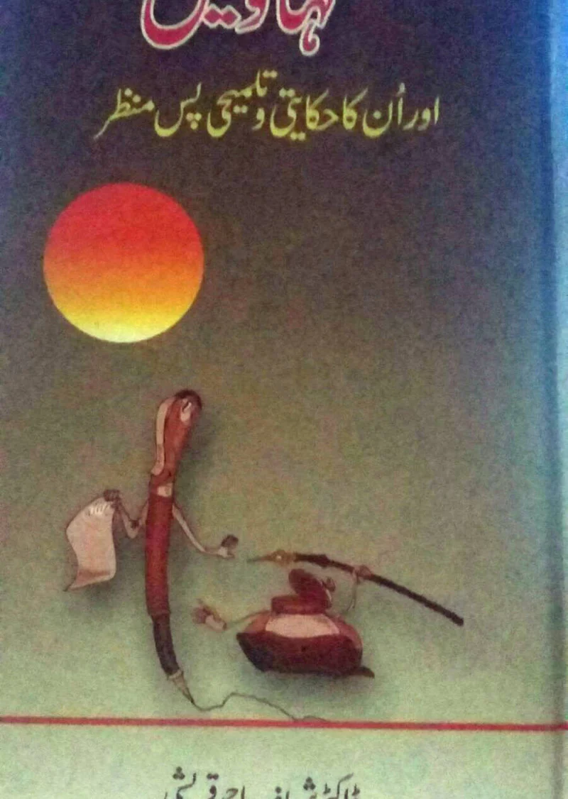 Kahawatein or un ka Hakayati wa Talmeehi Pas Manzar