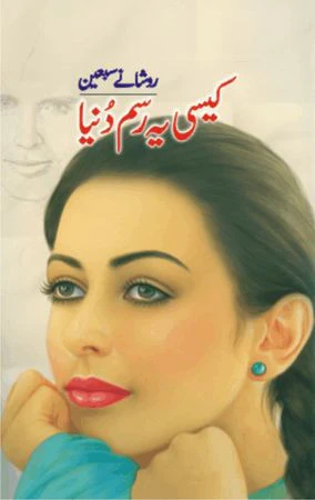 Kaisi Yeh Rasm Dunya