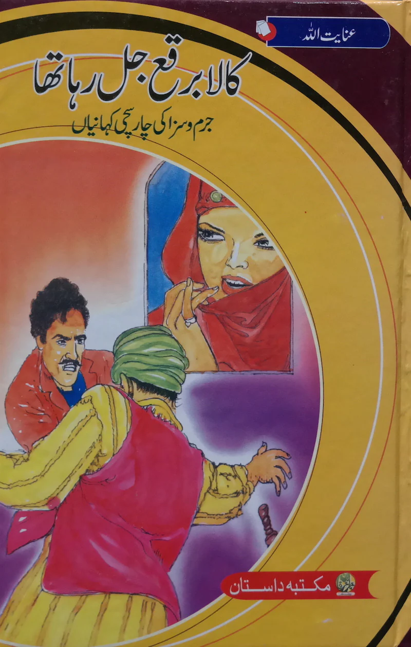 Kala Burqa Jal Raha Tha