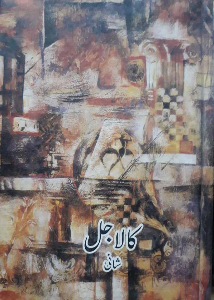 Kala Jaal