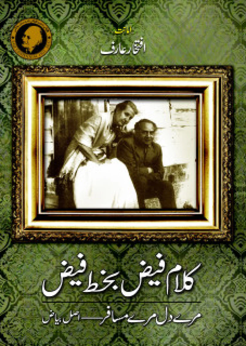 Kalaam Faiz - Bakhat Faiz