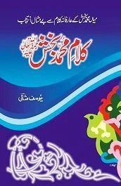 Kalam Muhammad Bakhsh Rahmatullah Alaih