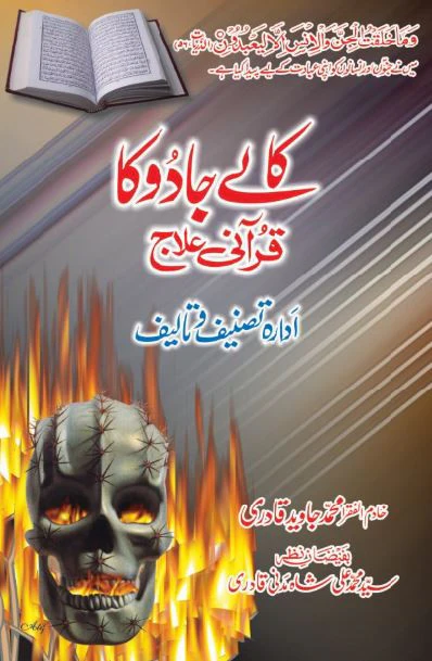 Kalay Jadu Ka Qurani Ilaj