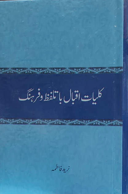 Kaliyat e Iqbal