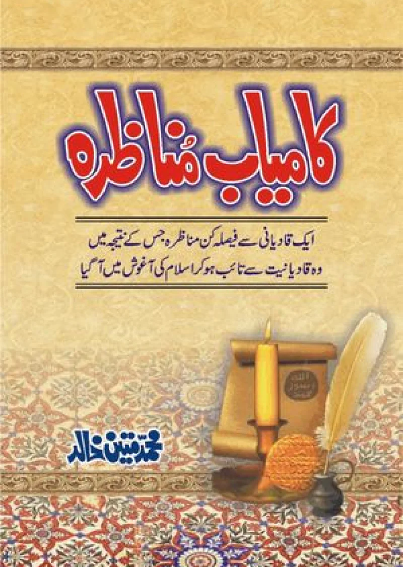 Kamiyab Manazra