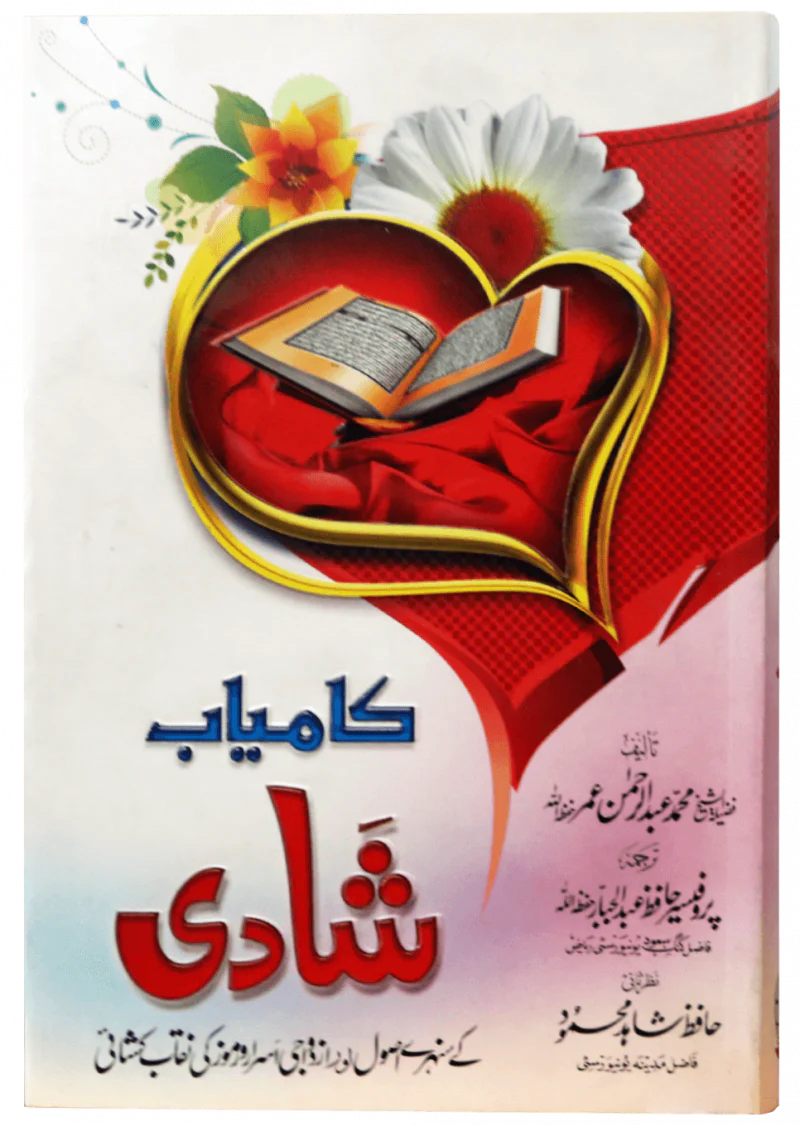 Kamyab Shadi K Sunahray Usool