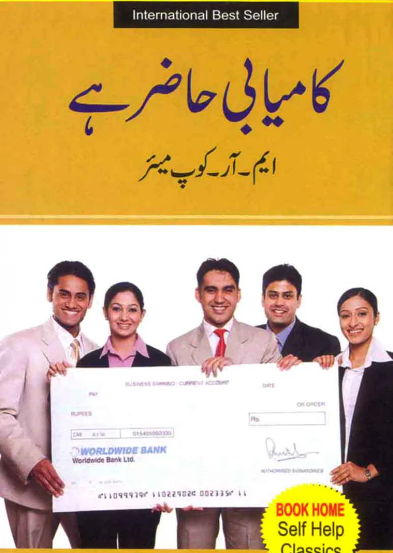 Kamyabi Hazir Hai