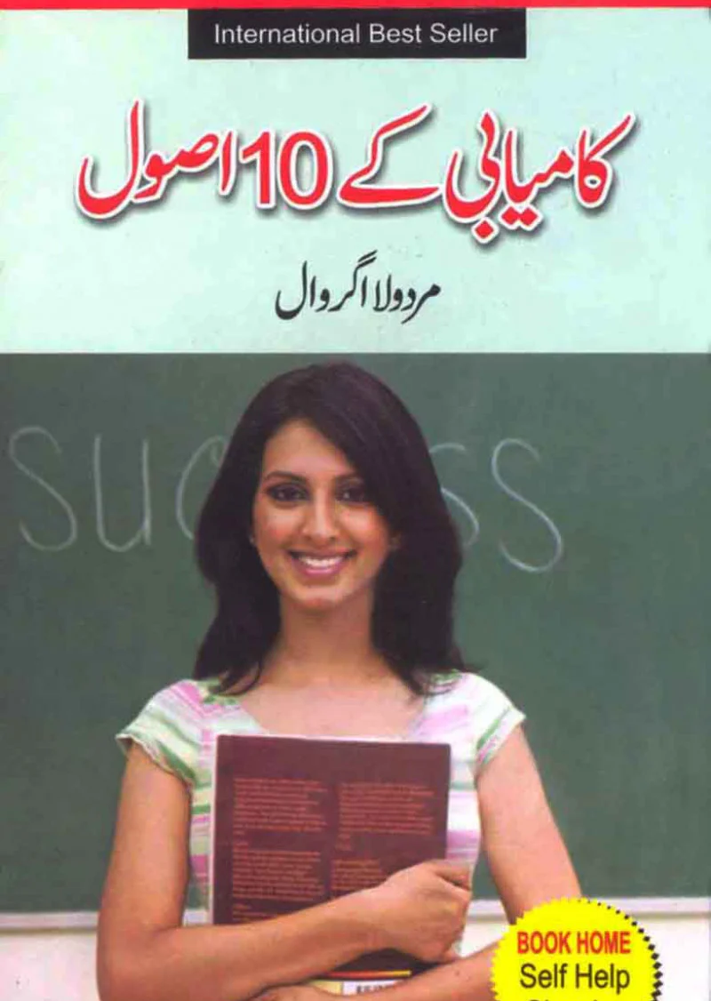 Kamyabi Ke 10 Asool