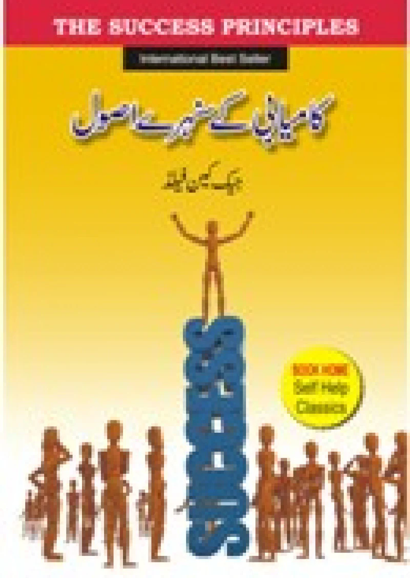 KAMYABI KEY SUNEHREY ASOOL