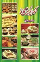 Kanwar Bakery Guide