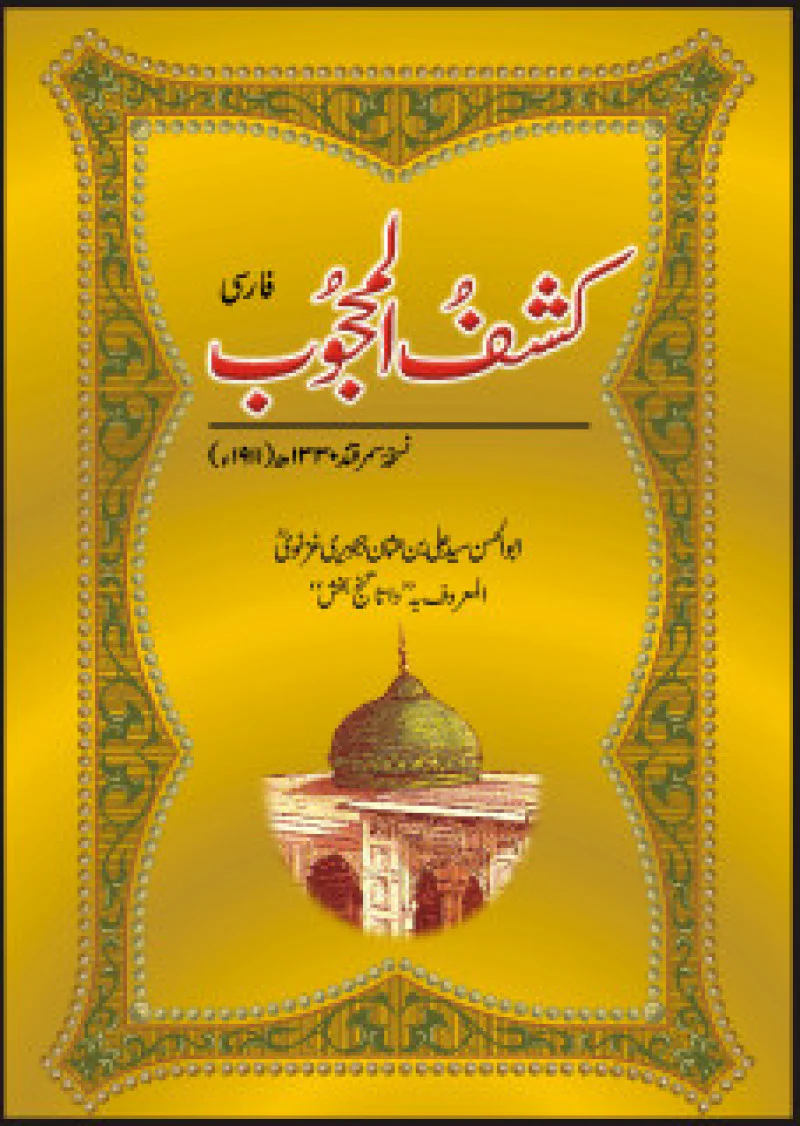 Kashf Ul Mahjub Farsi