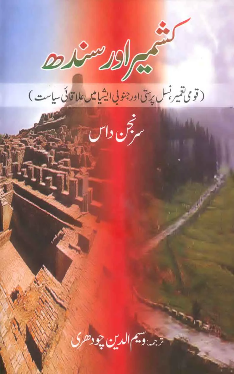 Kashmir Aur Sindh: Qoumi Tameer, Nasal Parasti Aur Janoobi Asia Mein Ilaqai Siyasat