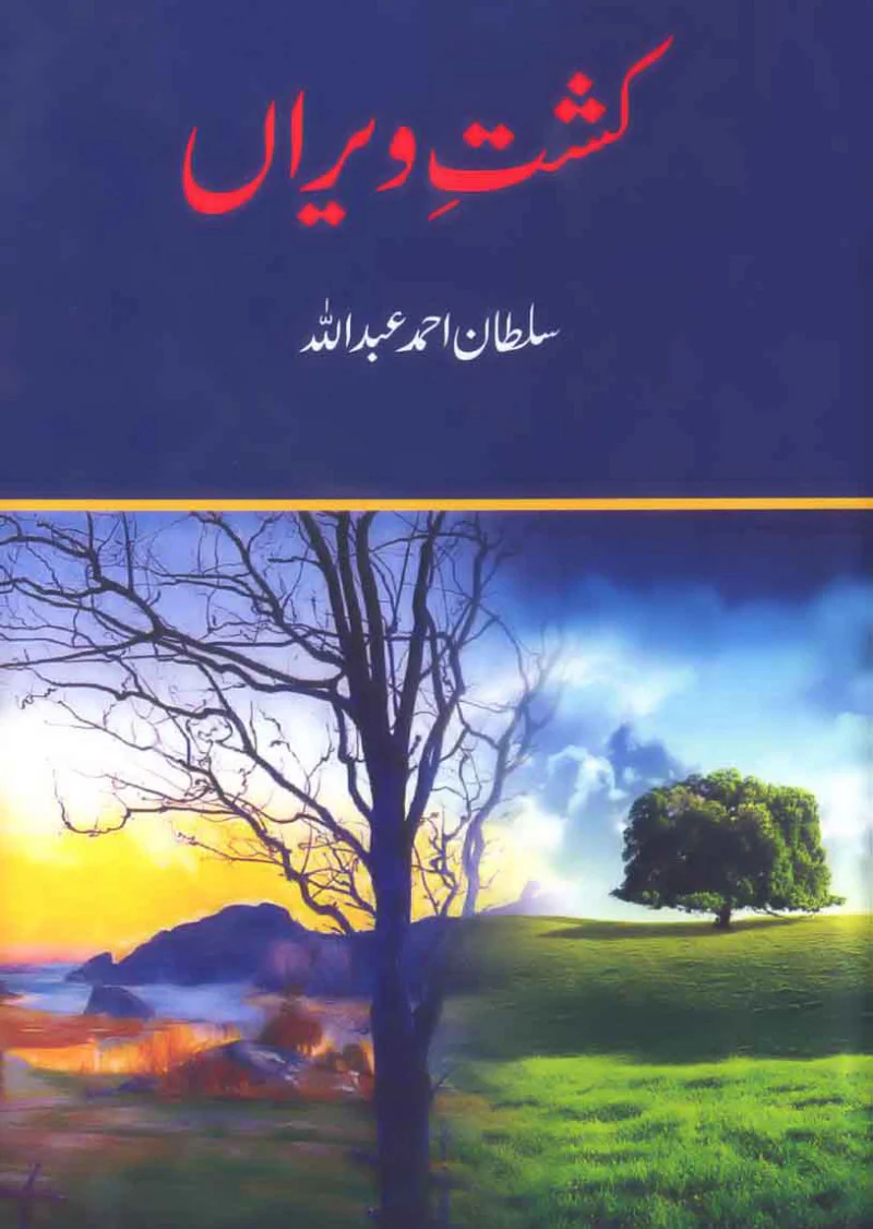 Kasht-e-Wiran