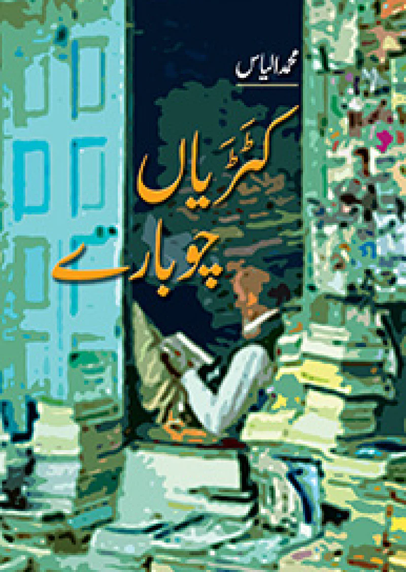 Katariaan Chubaaray