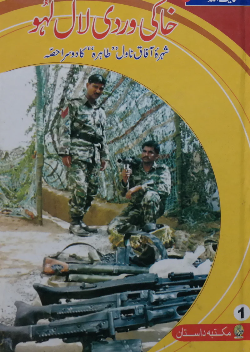 Khaki Wardi Lal Lahoo