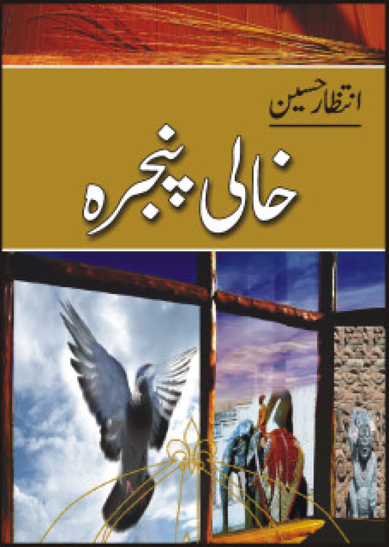 Khali Pinjra