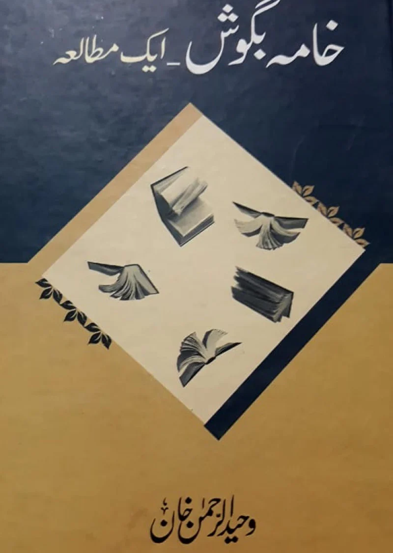 Khama Bighosh-Aik Mutalia